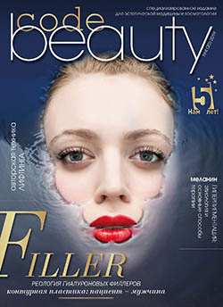 журнал для косметологов Beauty Code 20