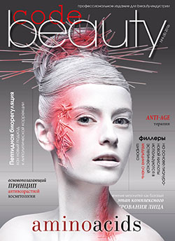 журнал для косметологов Beauty Code 08