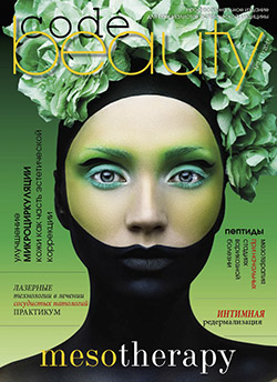 журнал для косметологов Beauty Code 11