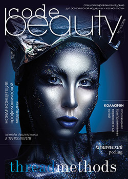 журнал для косметологов Beauty Code 13